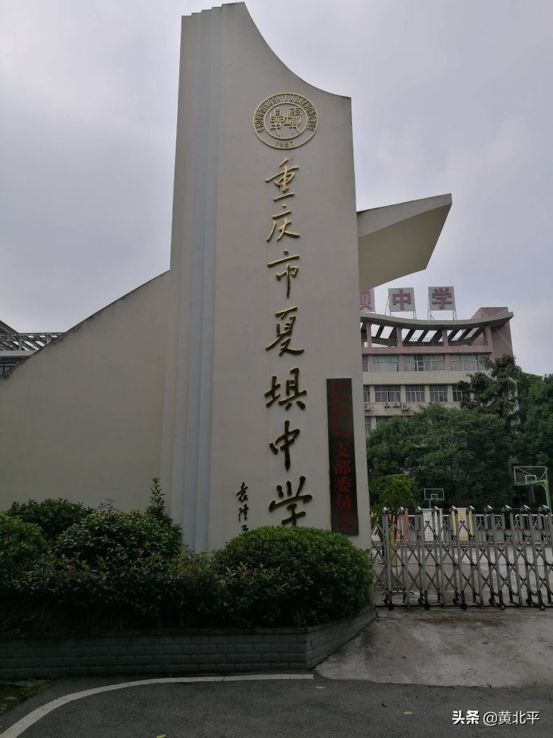 北碚区最好的十个中学（附：重庆市高中学校排名）-广东技校排名网