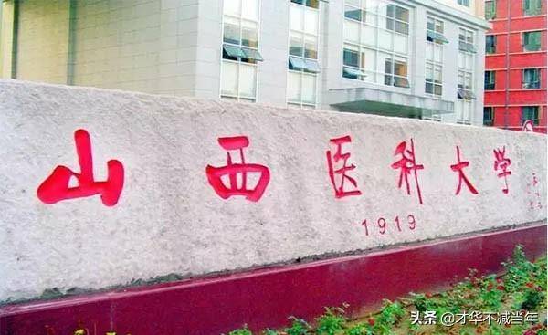 山西四所百年大学都是哪些？-全国有哪些百年大学-1