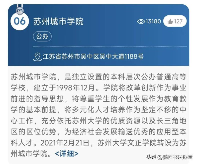 苏州市最好的十所大学（附：江苏省大学50强名单）-1