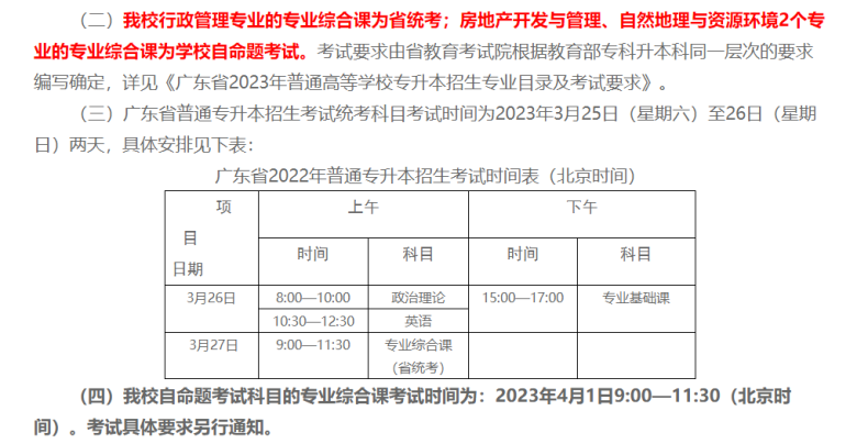 2023年广东专插本已有7所院校公布校考考试时间！-1