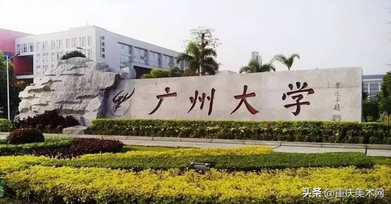 廣州大學2022年美術(shù)設計類專業(yè)錄取分數(shù)線是多少（省內(nèi)+省外）-1