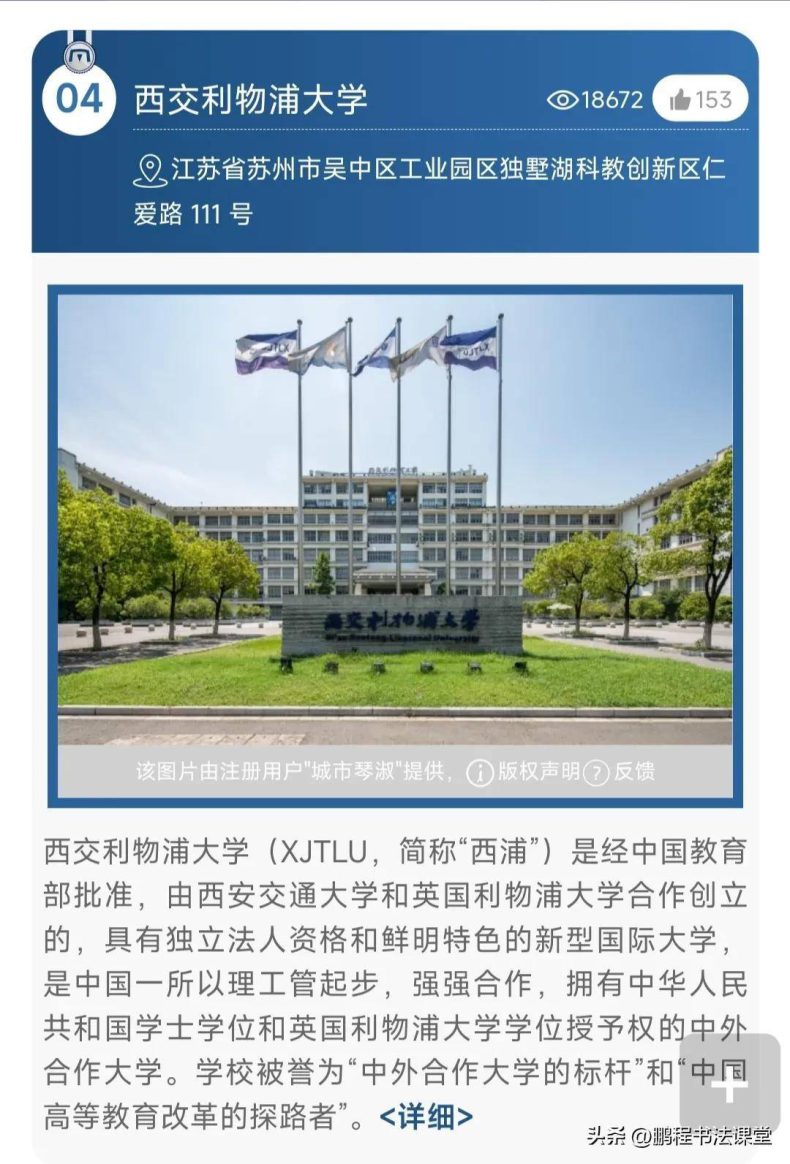 苏州市最好的十所大学（附：江苏省大学50强名单）-1