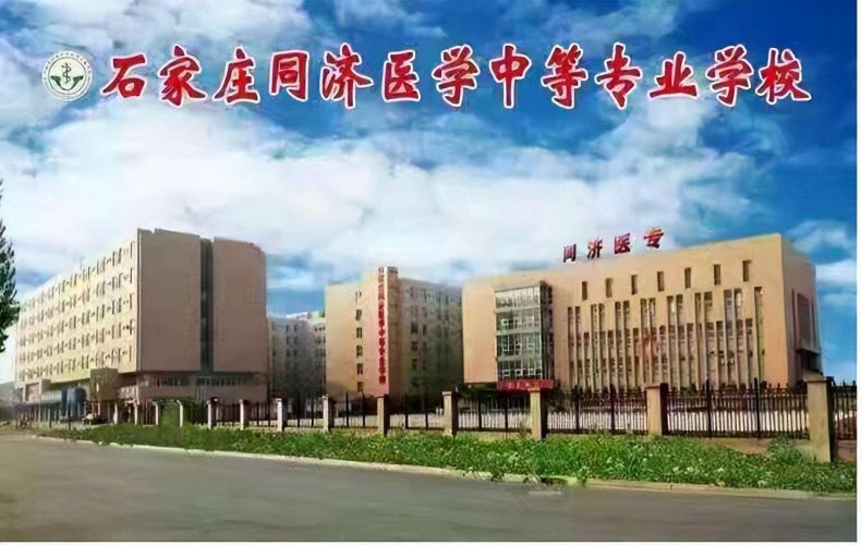 石家庄有哪些医学中专院校？医学类专业就业前景怎么样？-1