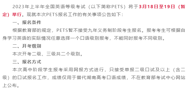 2023年上半年英語證書（PETS）考試及報名時間已定！-1