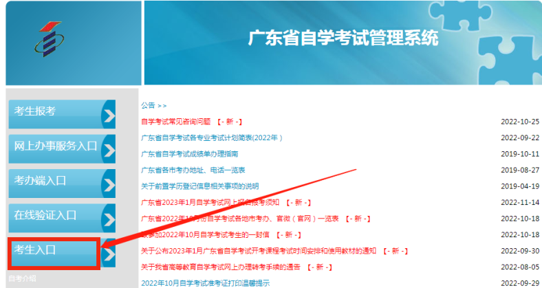 2023年广东自考专升本报名官网入口及报名流程-1