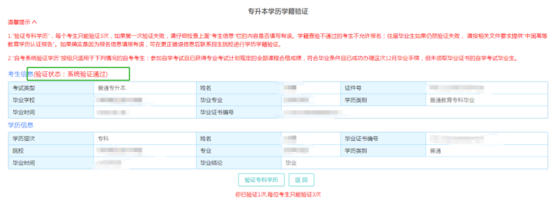 2023年广东普通专升本预报名填报流程-1