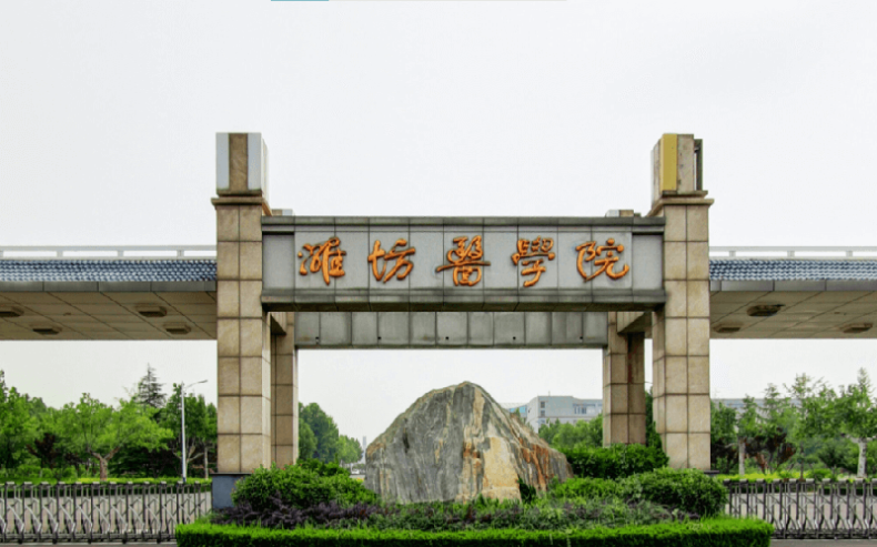 山东省哪所医学院最好-山东医学类院校盘点-1