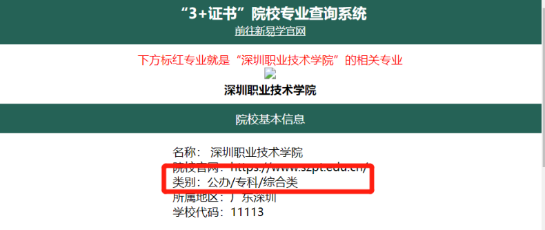 广州公办专科3+证书高职高考院校哪些独具特色（附：广东公办大专院校列表）-1