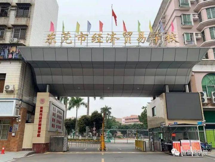 东莞哪所中职学校值得报考（附：东莞市中专技校最全名单）-1