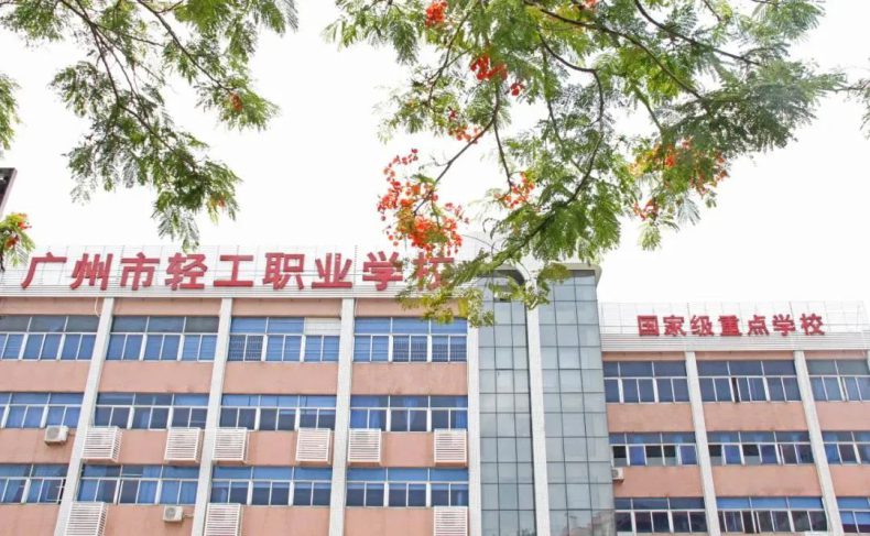 广州市职业学校十强 广州公办职业学校推荐-1