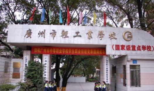 广州有哪些中专学校公办的-4