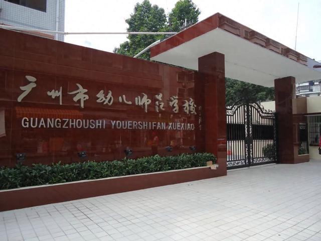 广州幼师专业学校哪个好 广州幼师中专学校-1