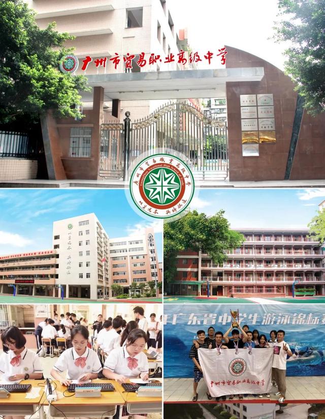 广州市越秀区有什么职中学校-1