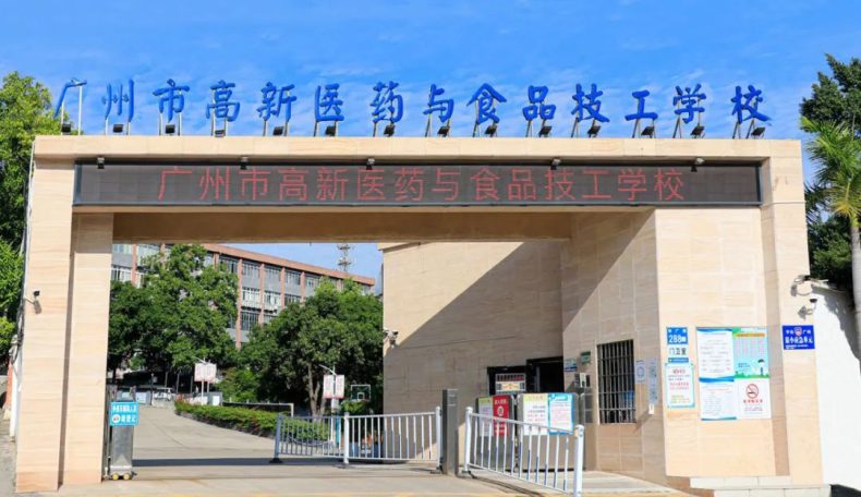 广东免学费技校排行-2